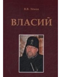 Власий