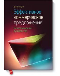 Эффективное коммерческое предложение