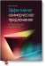 Обложка книги «Эффективное коммерческое предложение» — Каплунов Денис Александрович, ISBN 9785001007227