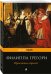 Обложка книги «Проклятие королей» — Грегори Филиппа, ISBN 9785699970681