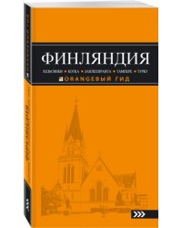 Финляндия