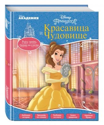 Красавица и Чудовище