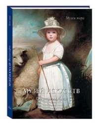 Музей искусств. Филадельфия