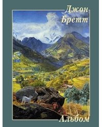 Джон Бретт