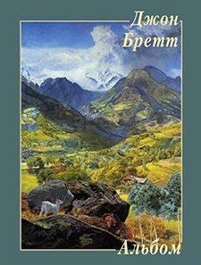 Альбом Джон Бретт