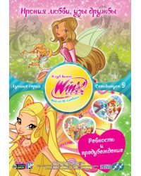 DVD. WINX CLUB (Клуб Винкс) Школа волшебниц. Лучшие серии. Специальный выпуск 9 (количество DVD дисков: 2)