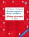 Математика. 1 класс. Быстро повторим - быстро проверим