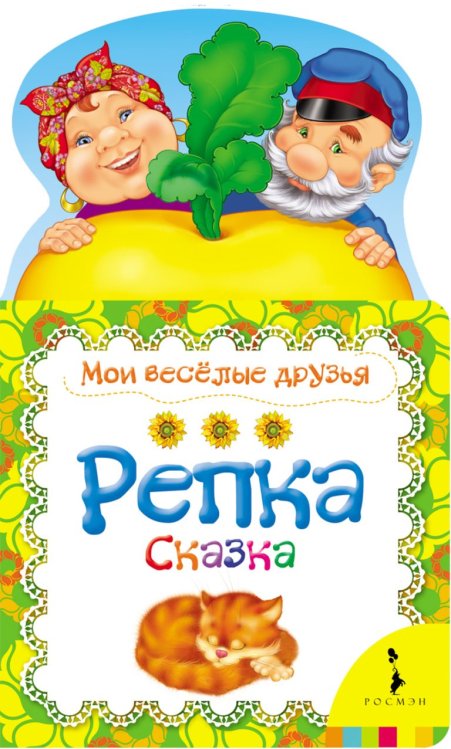 Репка