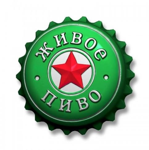Пластиковая форма "Живое пиво"