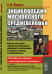 Энциклопедия московского средневековья. Поэма М.Ю. Лермонтова "Песня про царя Ивана Васильевича, молодого опричника и удалого купца Калашникова". Пособие по чтению в иностранной аудитории