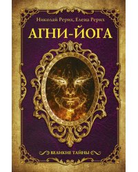 Агни-йога