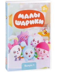 DVD. Малышарики. Выпуск 1