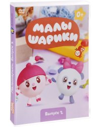 DVD. Малышарики. Выпуск 2