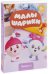 DVD. Малышарики. Выпуск 2
