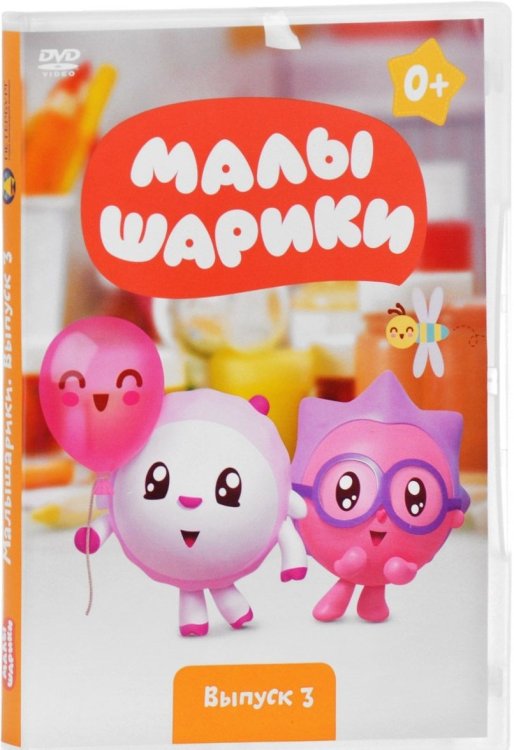 DVD. Малышарики. Выпуск 3