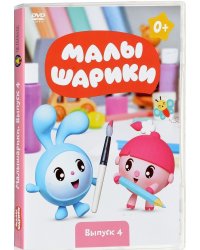 DVD. Малышарики. Выпуск 4