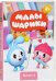 DVD. Малышарики. Выпуск 4