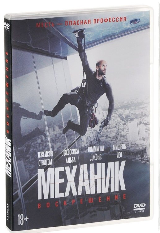 Обложка книги «DVD. Механик. Воскрешение»