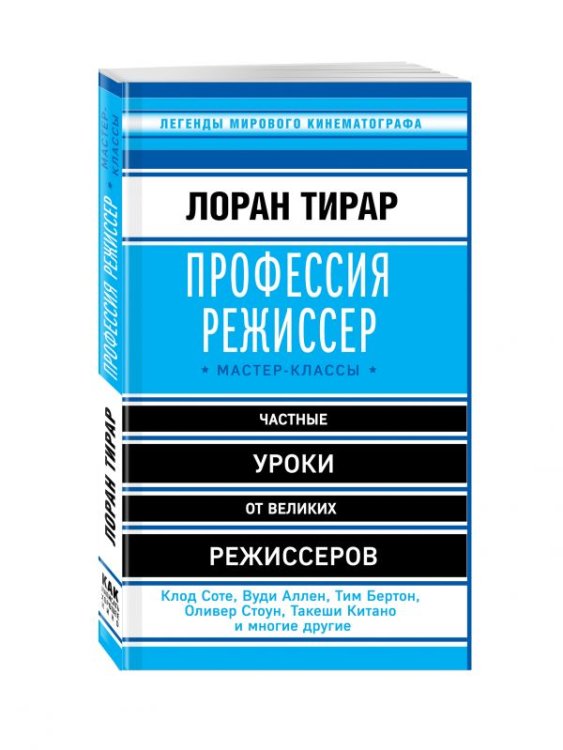 Профессия режиссер. Мастер-классы