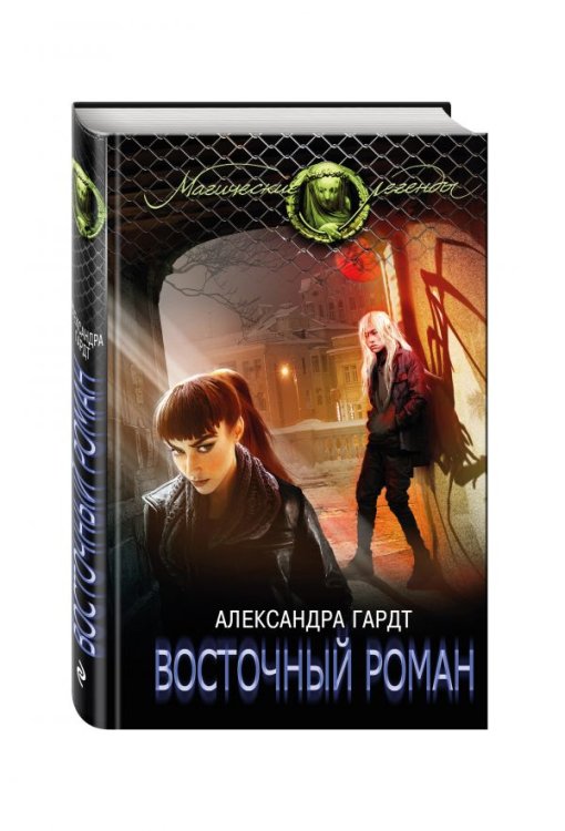 Восточный роман