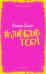 Обложка книги «#люблютебя» — Ганьон Дж., ISBN 9785906951045