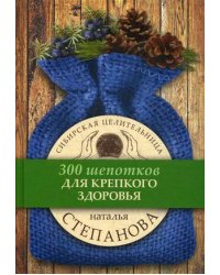 Для крепкого здоровья