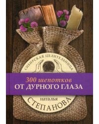 От дурного глаза