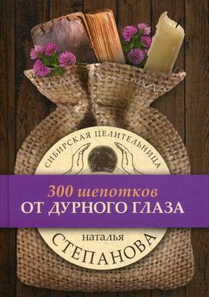 От дурного глаза