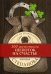 Обложка книги «Шепоток на счастье» — Степанова Наталья Ивановна, ISBN 9785386099671