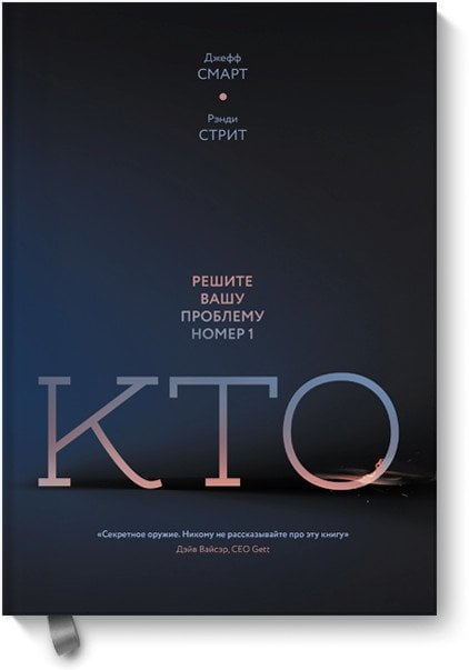 Кто. Решите вашу проблему номер 1