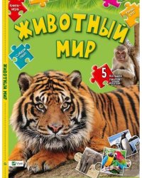 Животный мир