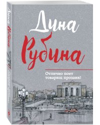 Отлично поет товарищ прозаик!