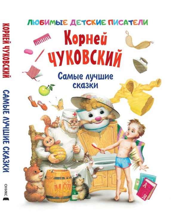 Самые лучшие сказки