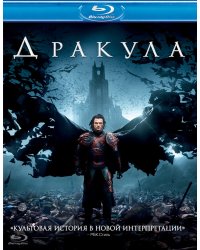Blu-ray. Дракула