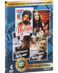 DVD. Золотой фонд отечественного кино. Мелодрамы. Часть 2 (количество DVD дисков: 4)