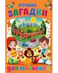 Лучшие загадки для малышей