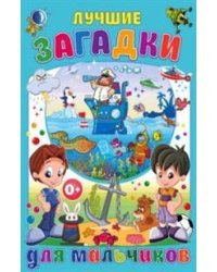 Лучшие загадки для мальчиков