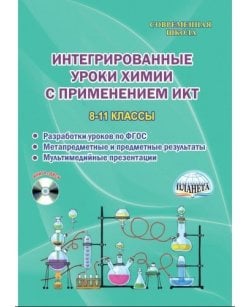 Интегрированные