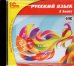 CD-ROM. Русский язык. 2 класс (CDpc)