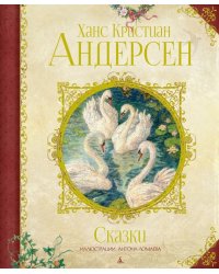 Сказки