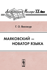 Маяковский - новатор языка