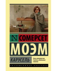 Карусель 