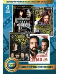 DVD. Литературная классика на экране. Киноприключения (количество DVD дисков: 4)