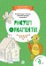 Рисуем орнаменты. Рабочие тетради Маши Казанович