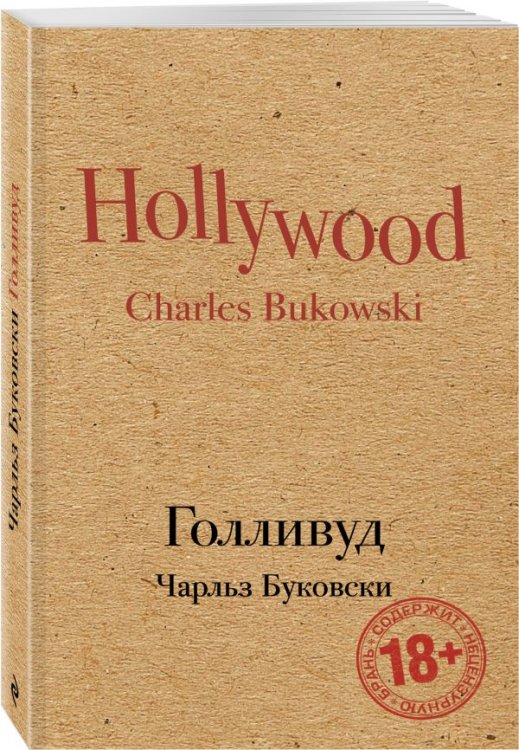 Голливуд