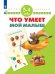 Тесты для подготовки к школе. 3-4 года