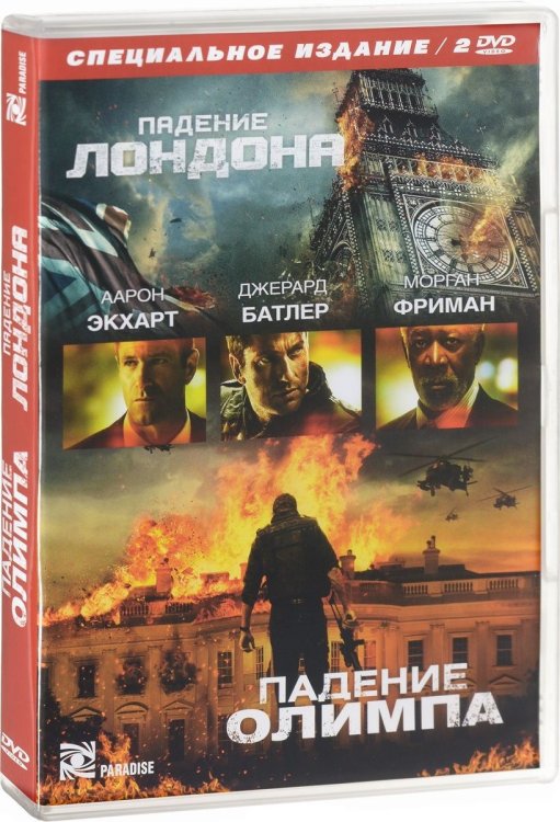 Обложка книги «DVD. Падение Лондона. Падение Олимпа. Специальное издание (количество DVD дисков: 2)», ISBN 4690241145422