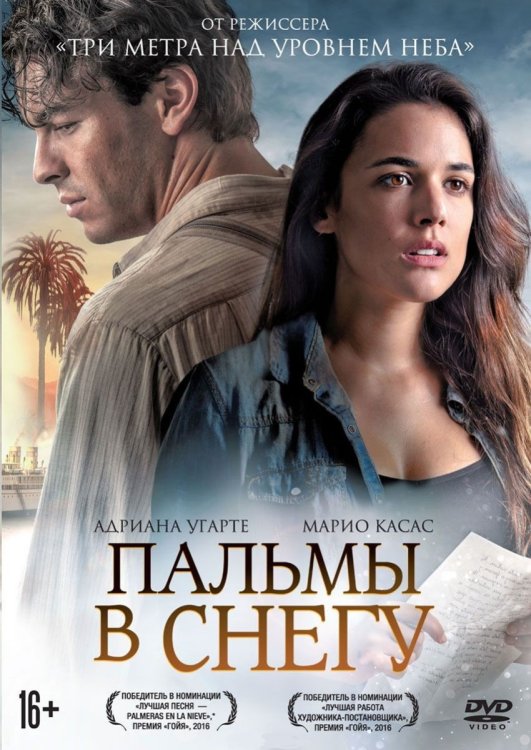 DVD. Пальмы в снегу