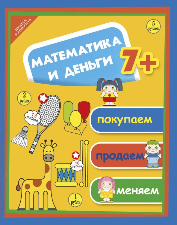 Мои первые задачки. Математика и деньги