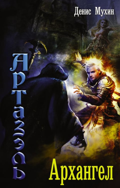 Архангел